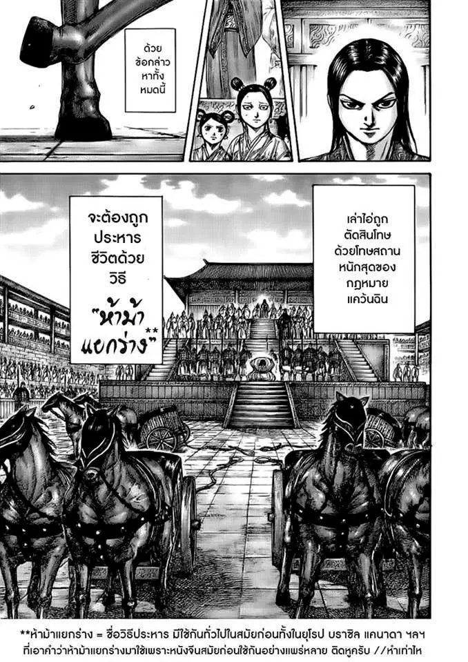 Kingdom ตอนที่ 435 หน้า 8