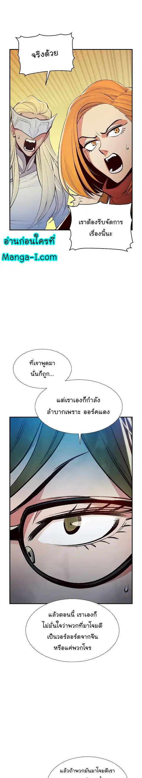 The Lone Necromancer ตอนที่ 76 หน้า 9