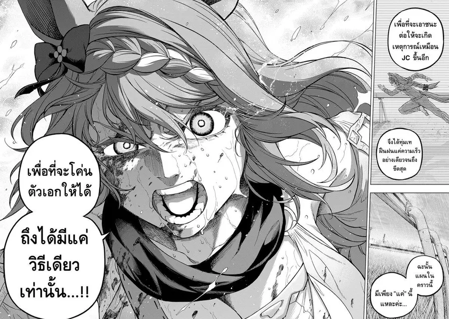 Uma Musume: Cinderella Gray ตอนที่ 140 หน้า 14