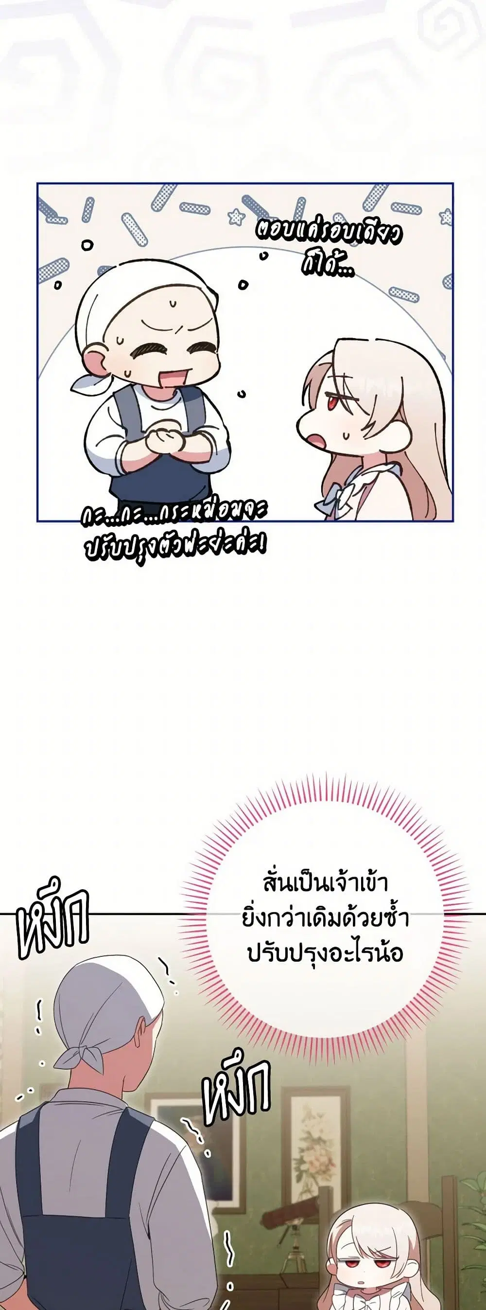 The Wicked Little Princess ตอนที่ 135 หน้า 35