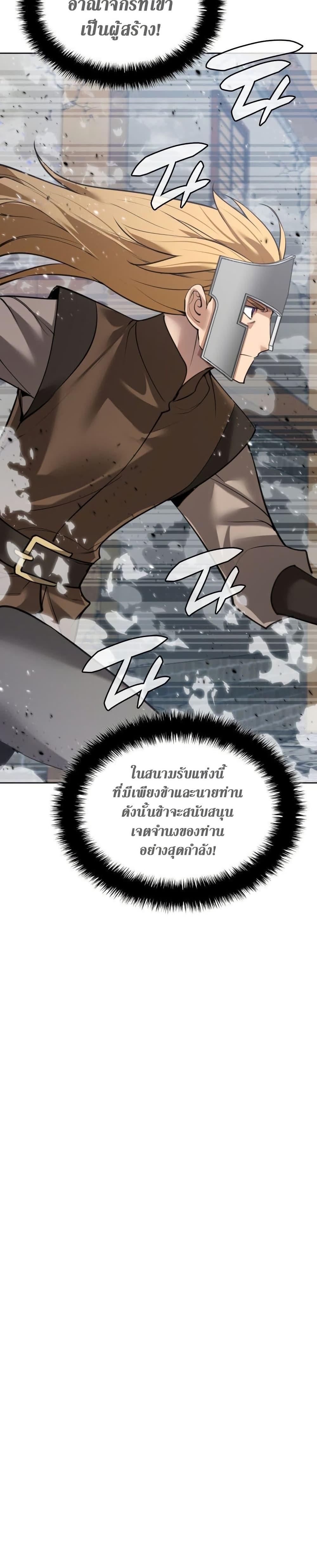 Overgeared จ้าวแห่งยุทธภัณฑ์ ตอนที่ 272 หน้า 22