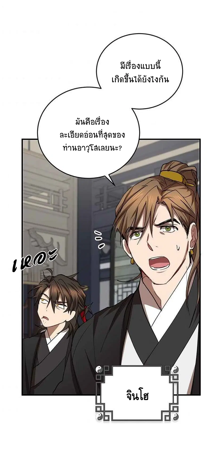 Path of the Shaman ตอนที่ 44 หน้า 24