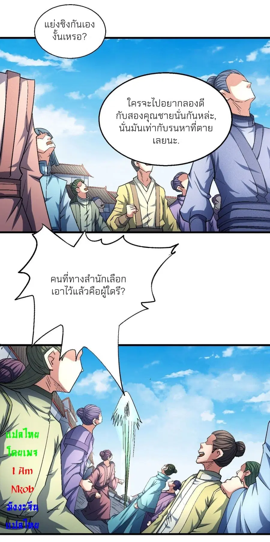 God of Martial Arts ตอนที่ 436 หน้า 27