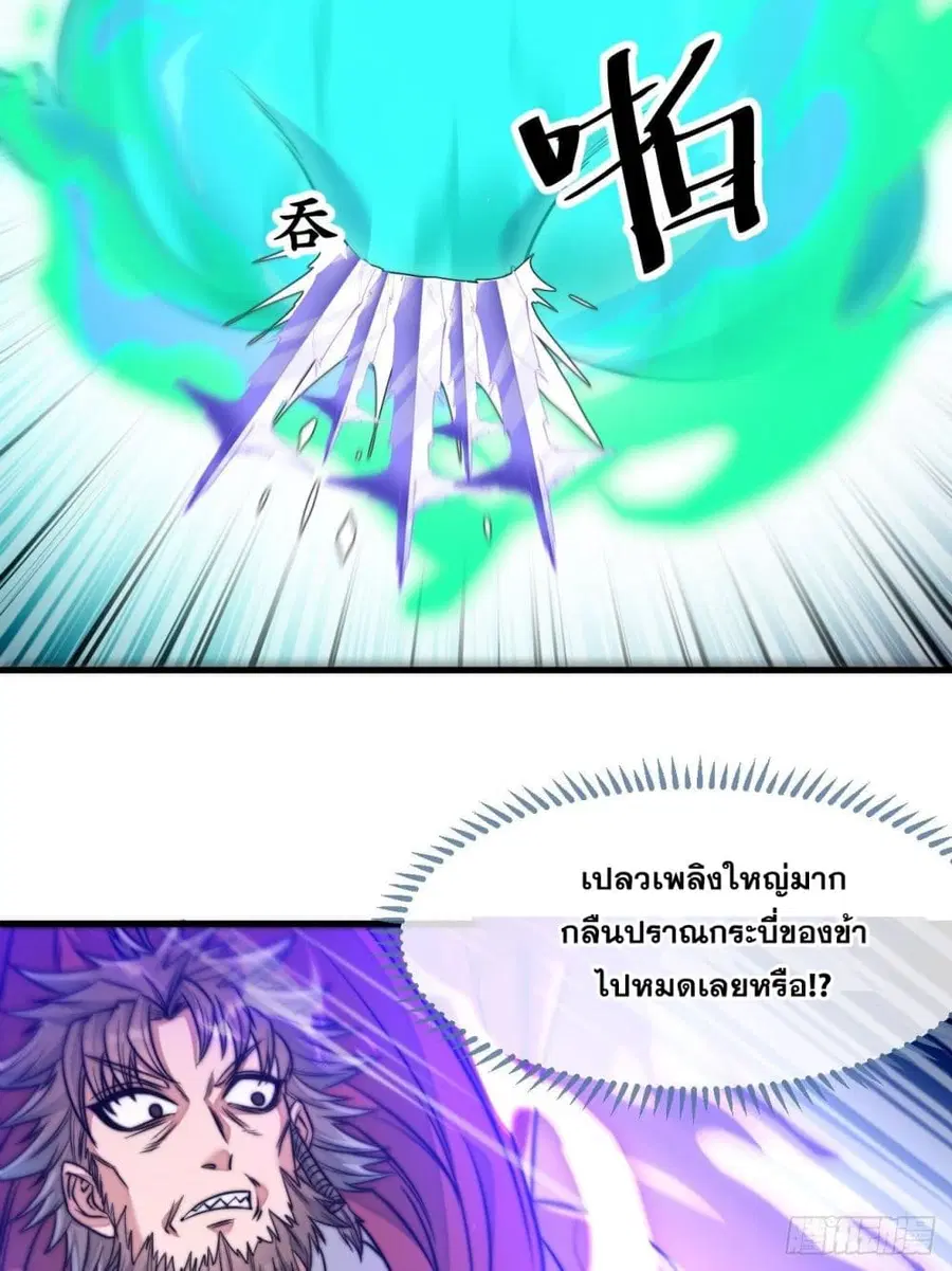 I’m Really Not the Son of Luck ตอนที่ 52 หน้า 22