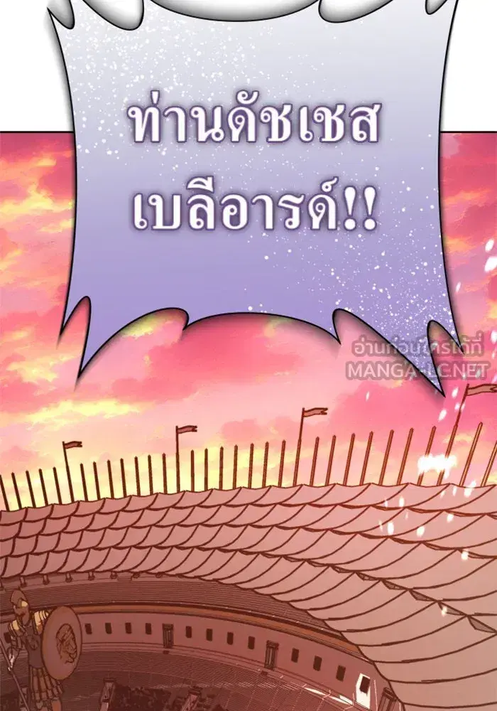 Your Throne ตอนที่ 144 หน้า 6