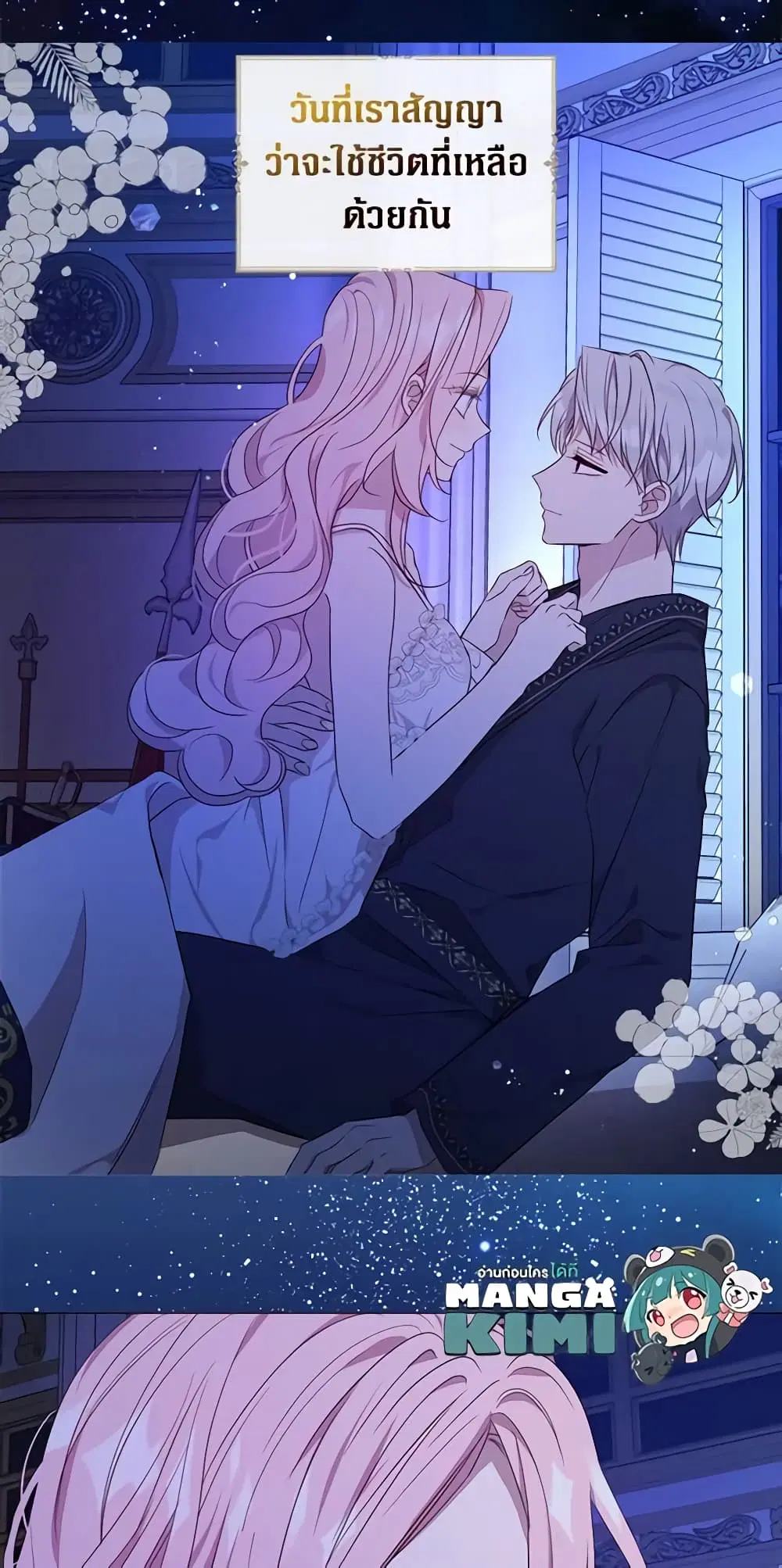 Seduce the Villain’s Father ตอนที่ 140 หน้า 33