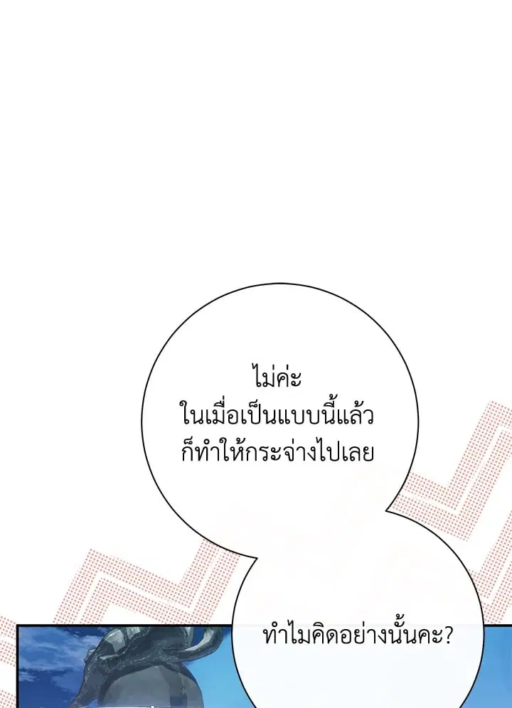 The Villain’s Match Is Too Perfect – คู่ดูตัวของนางร้ายเพอร์เฟกต์เกินไป ตอนที่ 57 หน้า 123