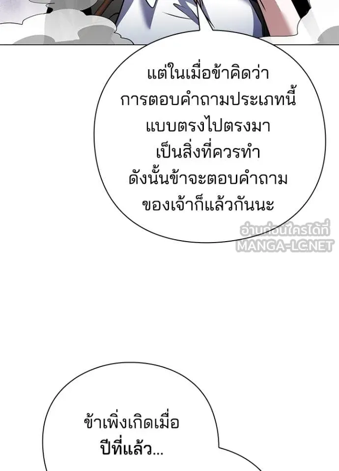 Night of the Ogre ตอนที่ 89 หน้า 88