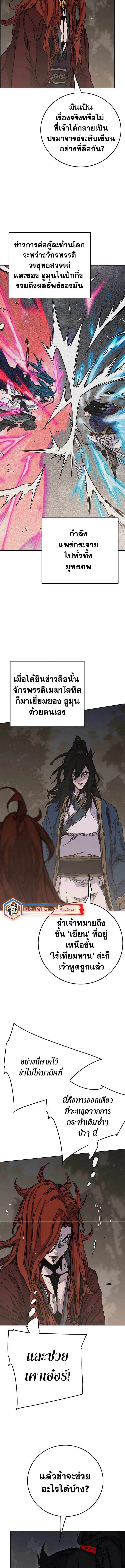 The Undefeatable Swordsman ตอนที่ 210 หน้า 7