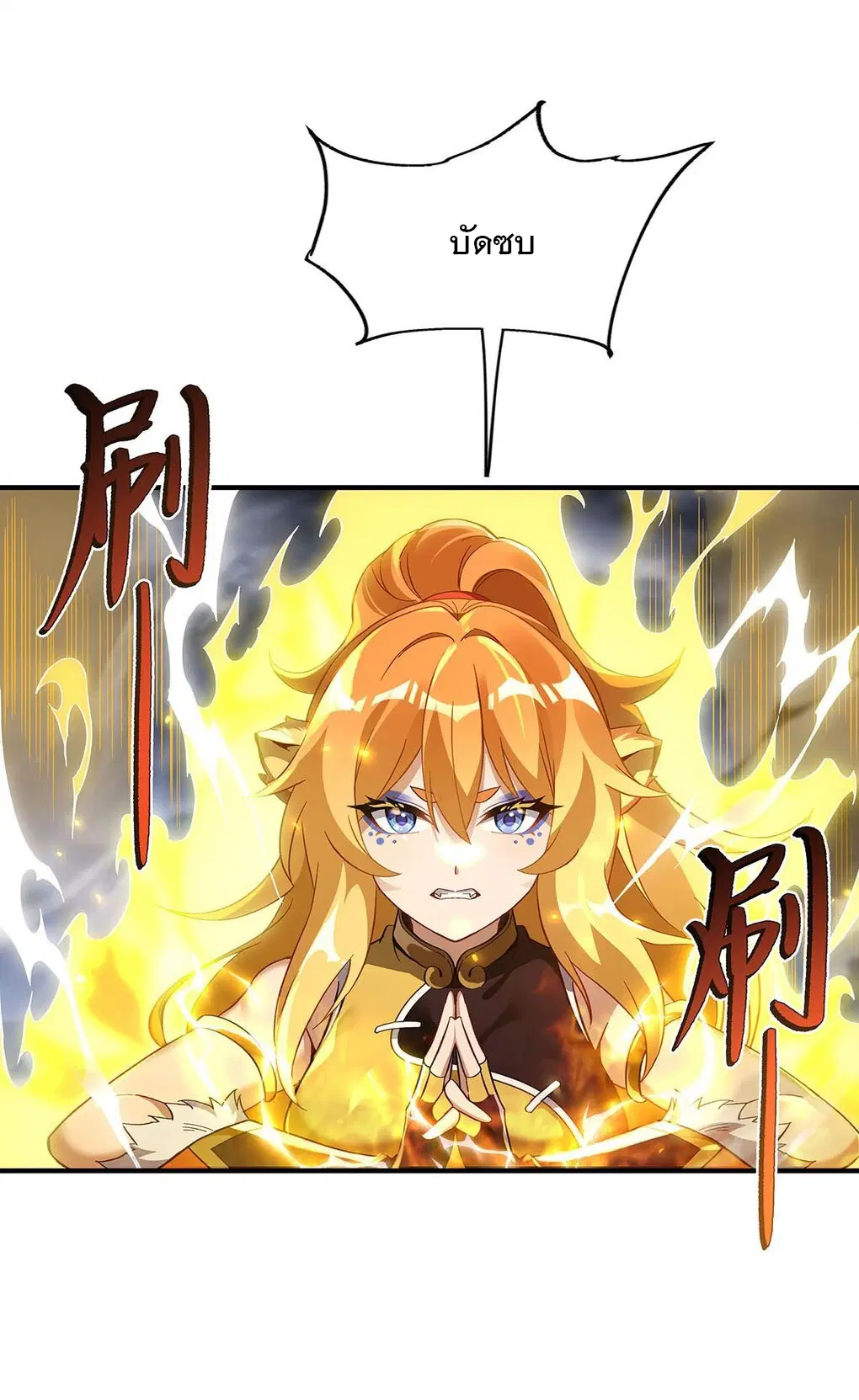 My Female Disciples are all Future Masters of the Heavens ตอนที่ 231 หน้า 38