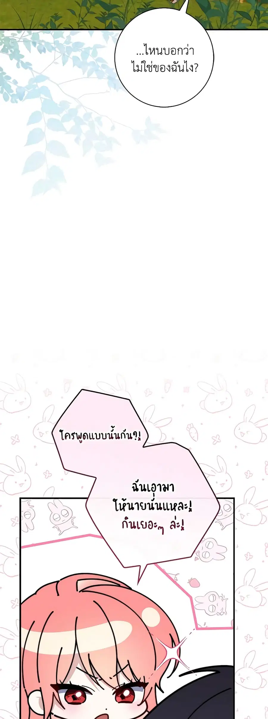 Fortune-Telling Lady ตอนที่ 34 หน้า 28