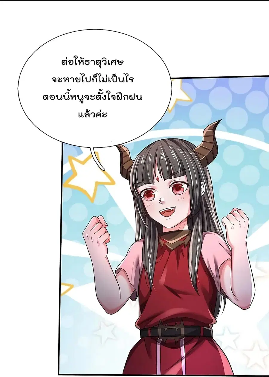 I’m the Great Immortal ตอนที่ 349 หน้า 25