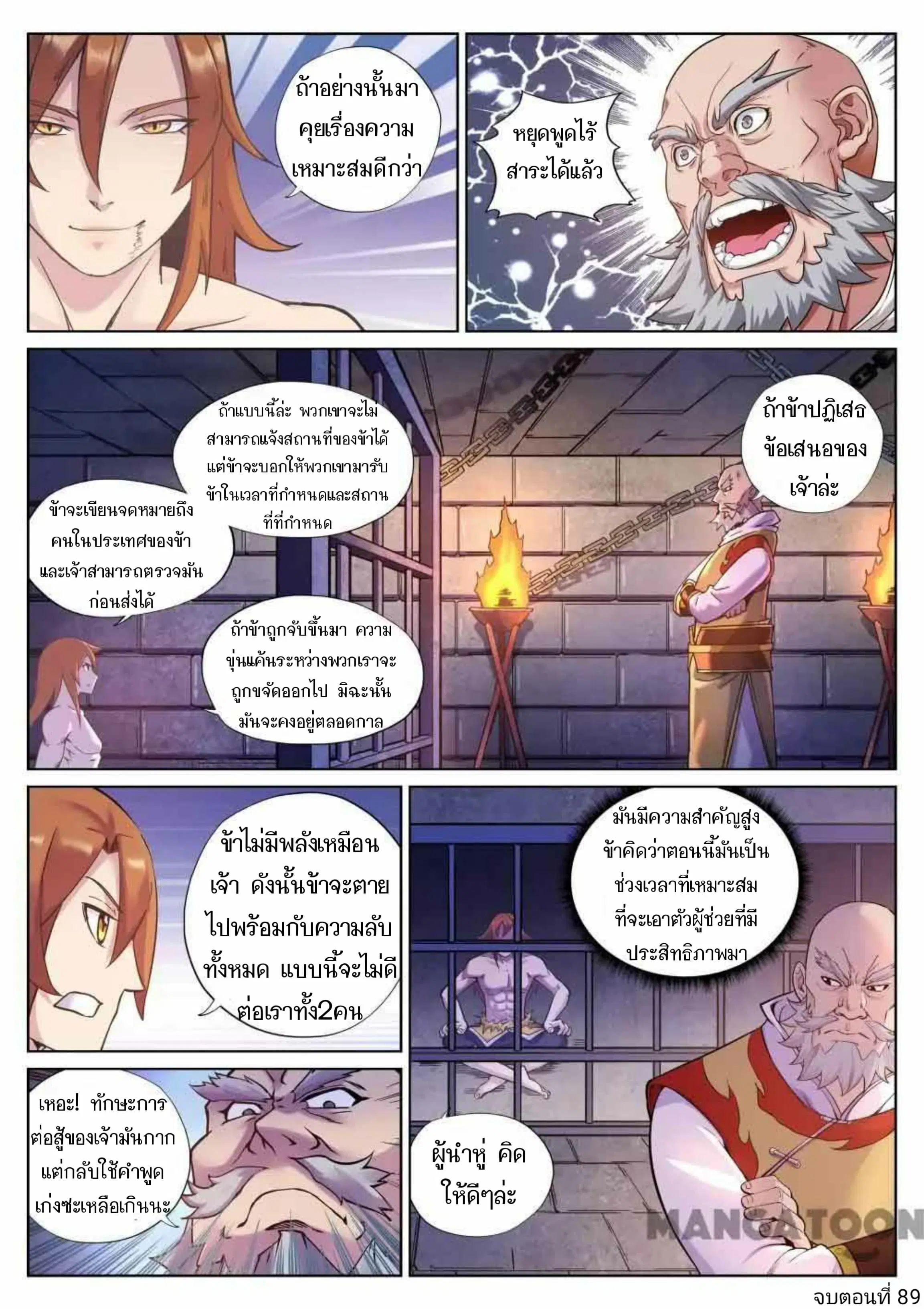 My Great Sword ตอนที่ 89 หน้า 11