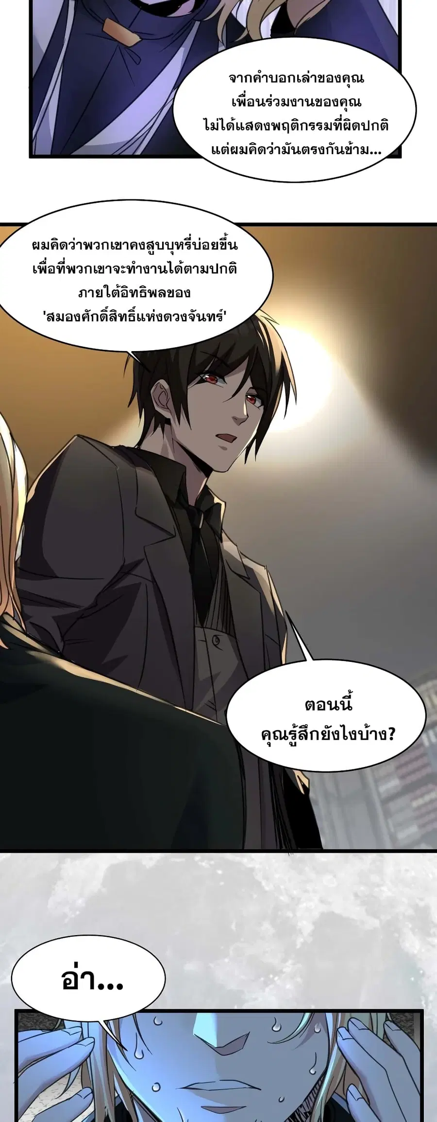 I’m Really Not the Evil God’s Lackey ตอนที่ 85 หน้า 33