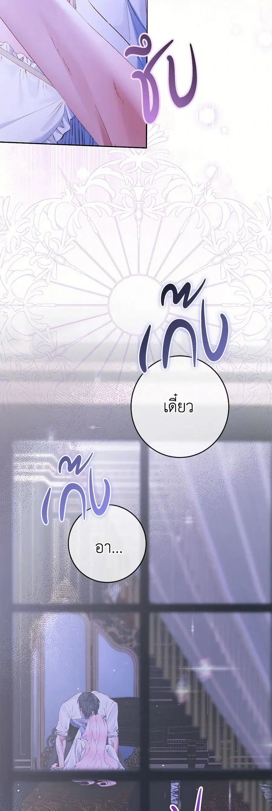 Becoming The Villain’s Family ตอนที่ 144 หน้า 27