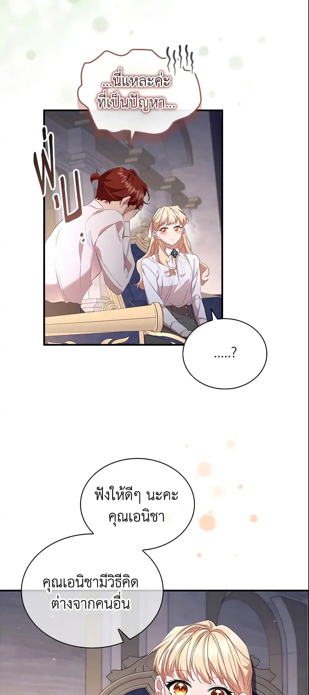 The Beloved Little Princess ตอนที่ 142 หน้า 32