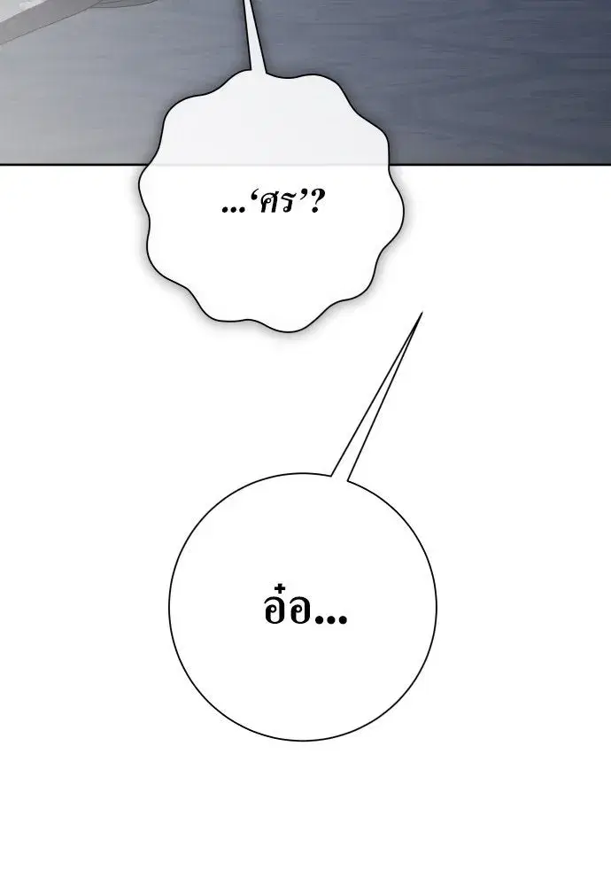 Your Throne ตอนที่ 179 หน้า 152