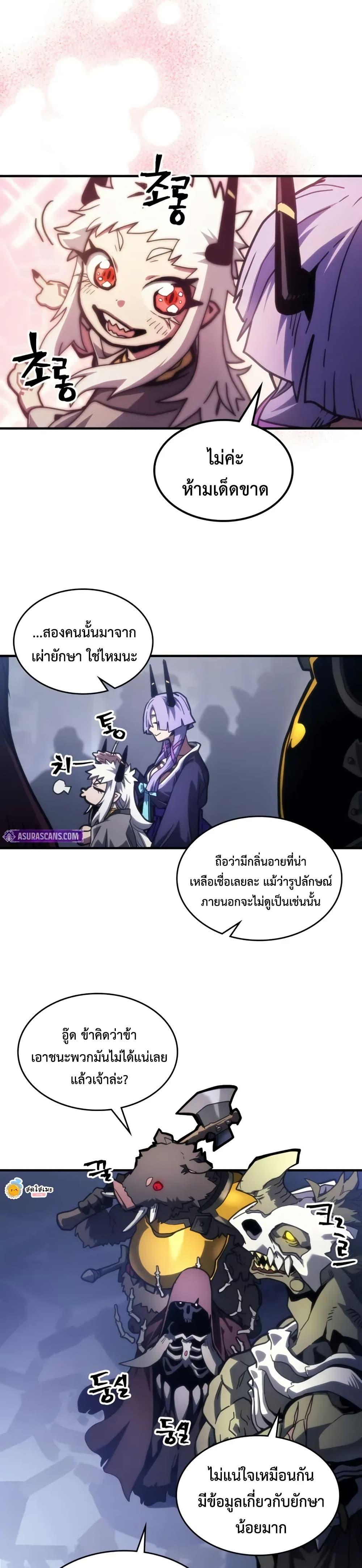Mr Devourer Please Act Like a Final Boss ทำตัวให้สมกับเป็นมอนสเตอร์บอสหน่อยสิ คุณสวอลโลว์! ตอนที่ 106 หน้า 18