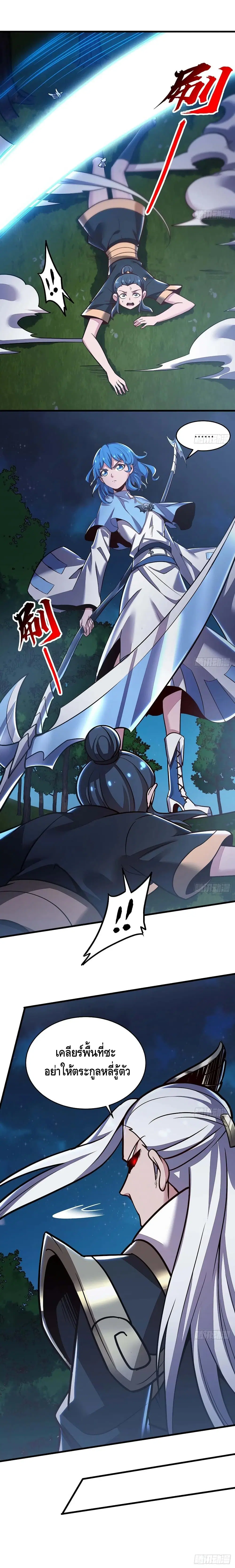 Undead King Beyond ตอนที่ 109 หน้า 10