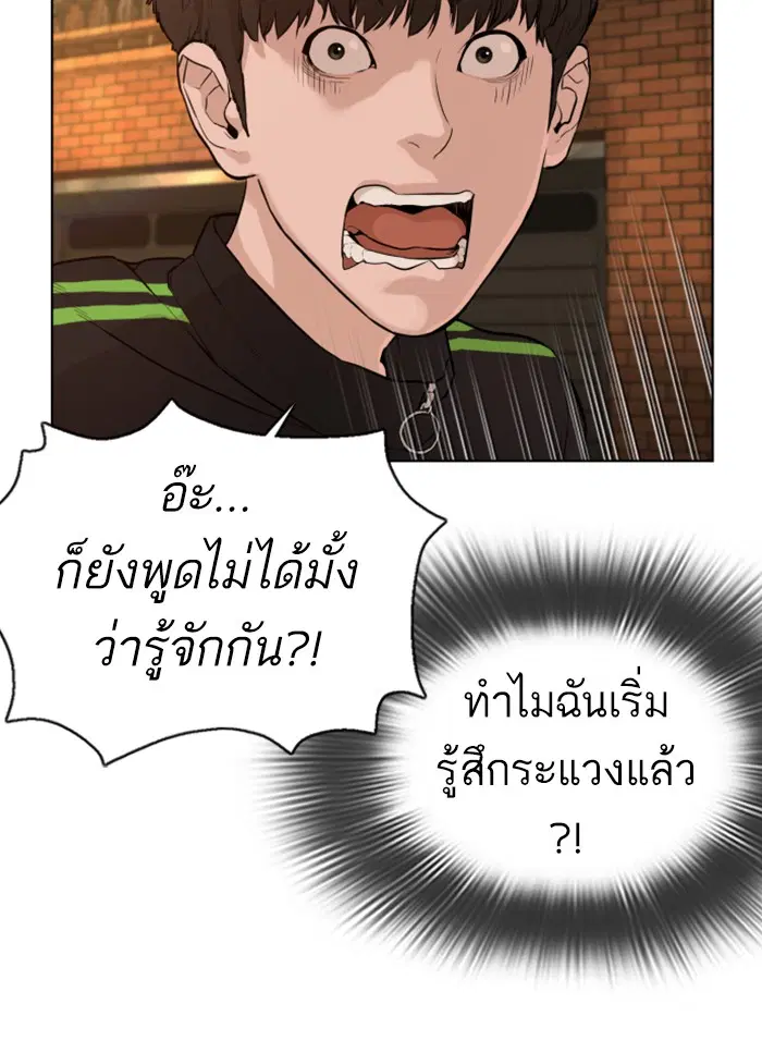 How to Fight ตอนที่ 49 หน้า 146