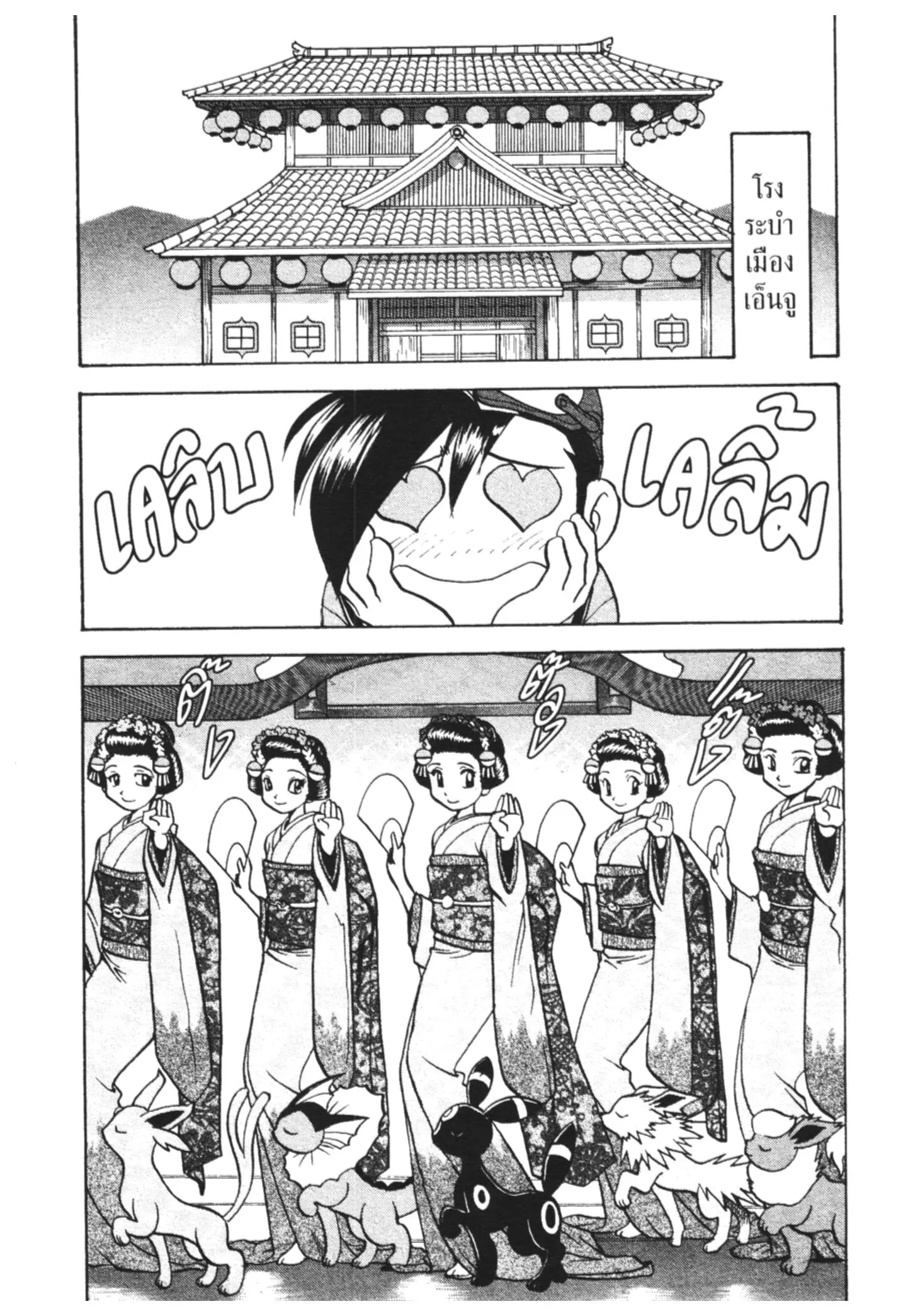 Pokémon ตอนที่ 448 หน้า 9
