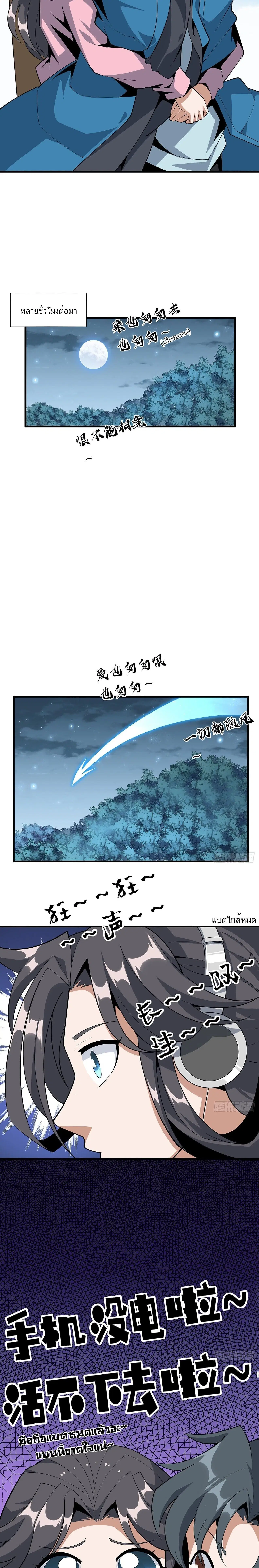The First Sword of the Earth ตอนที่ 84 หน้า 6
