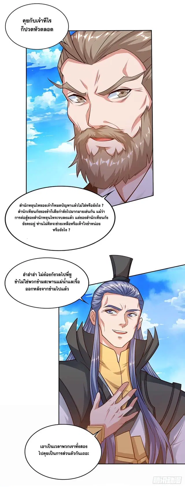 Reborn 80,000 years ตอนที่ 165 หน้า 7