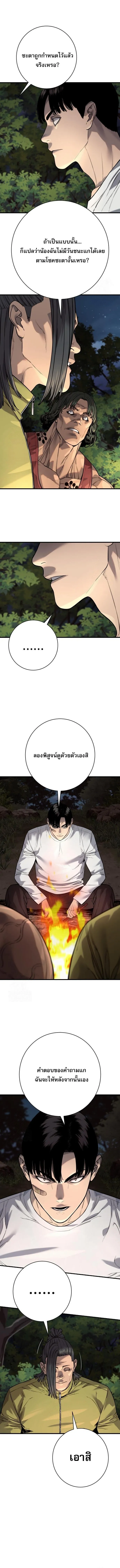 Return of the Bloodthirsty Police ตำรวจนักฆ่า ตอนที่ 107 หน้า 10