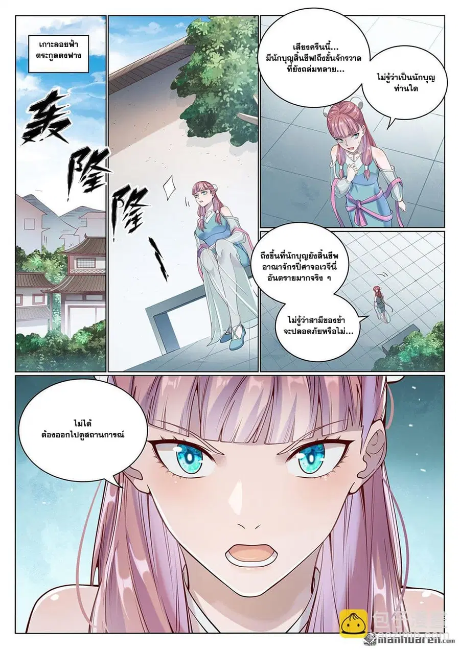 Bailian Chengshen ตอนที่ 1070 หน้า 7