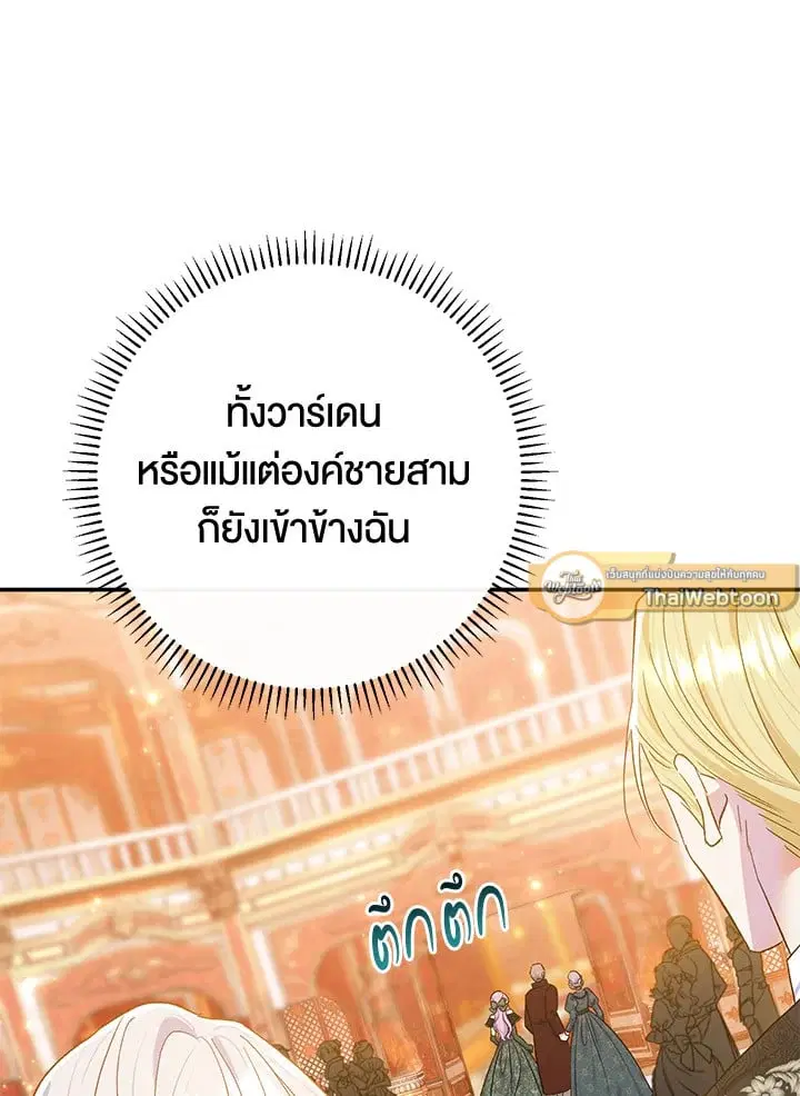 The Villain’s Match Is Too Perfect – คู่ดูตัวของนางร้ายเพอร์เฟกต์เกินไป ตอนที่ 65 หน้า 84