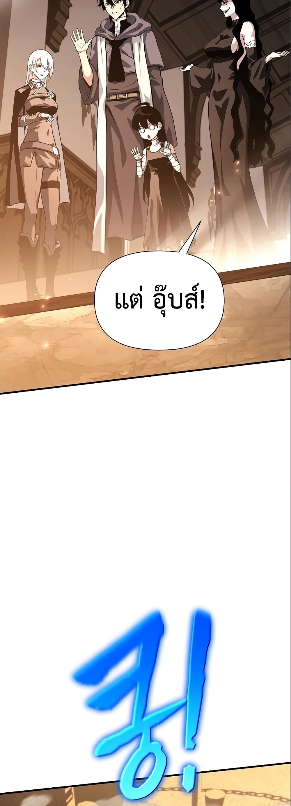 The Priest of Corruption ตอนที่ 35 หน้า 88