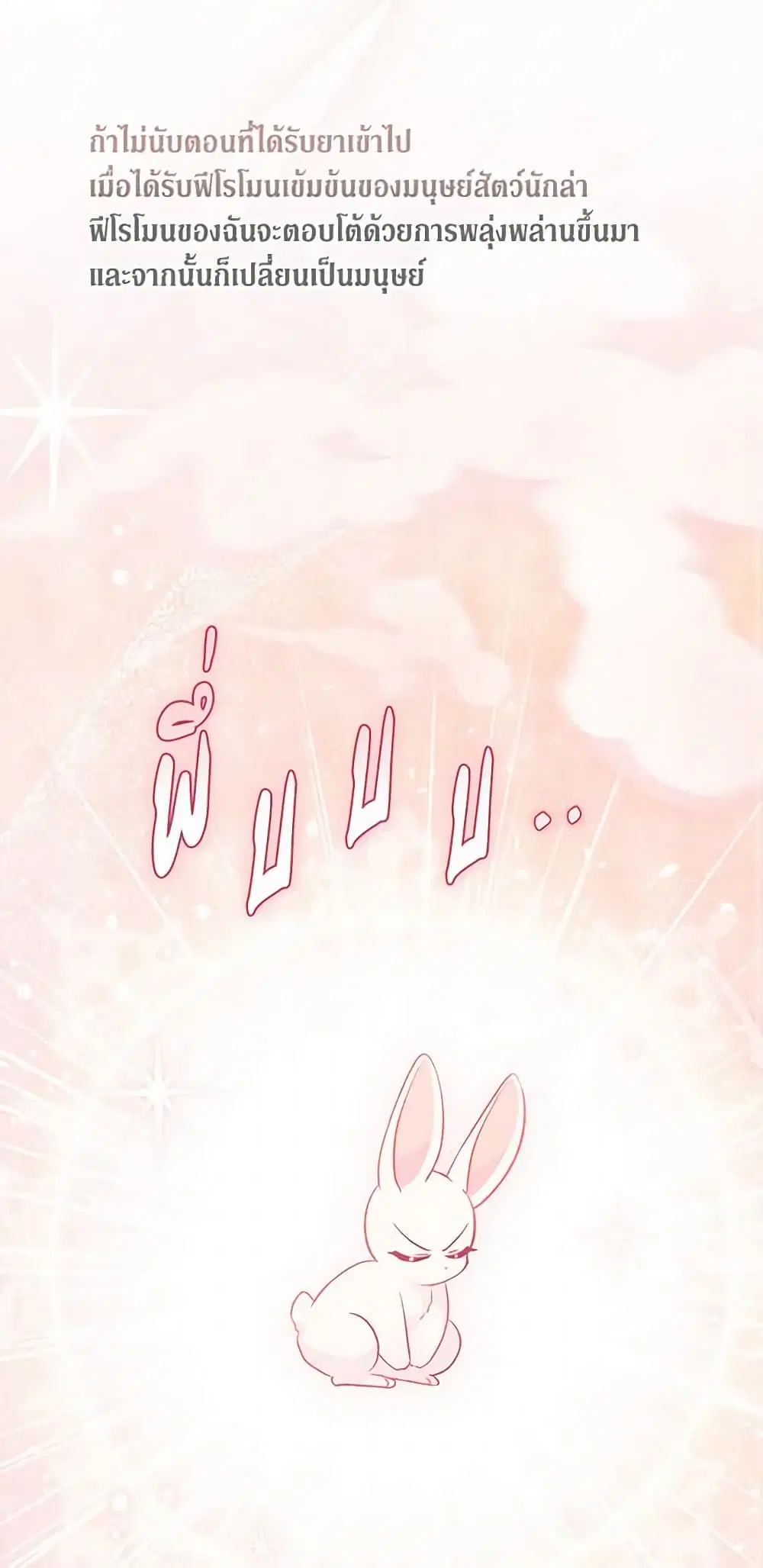 The Symbiotic Relationship Between a Panther and a Rabbit ตอนที่ 85 หน้า 21