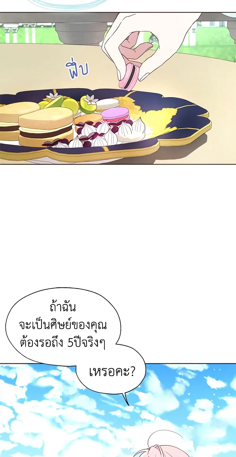 Seduce the Villain’s Father ตอนที่ 49 หน้า 13