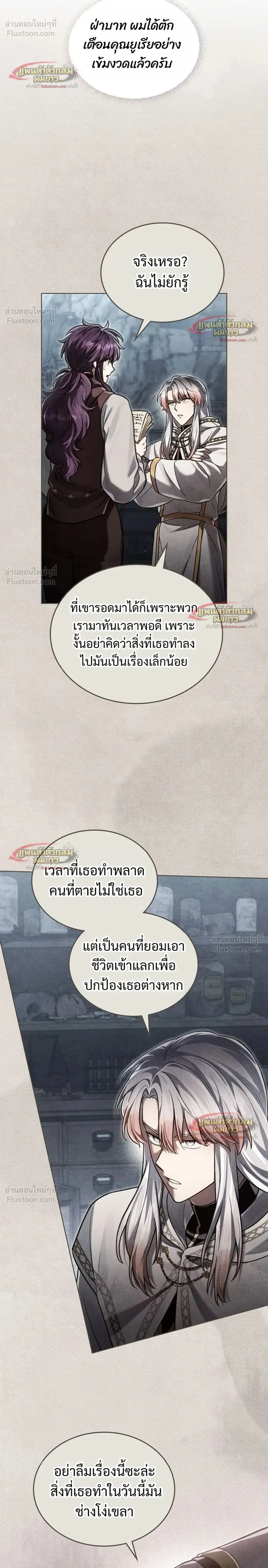 Reborn as the Enemy Prince เกิดใหม่เป็นเจ้าชายในประเทศศัตรู ตอนที่ 106 หน้า 18