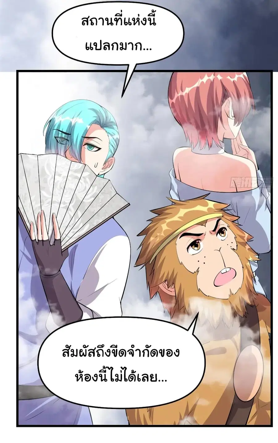 I might be A Fake Fairy ตอนที่ 85 หน้า 17