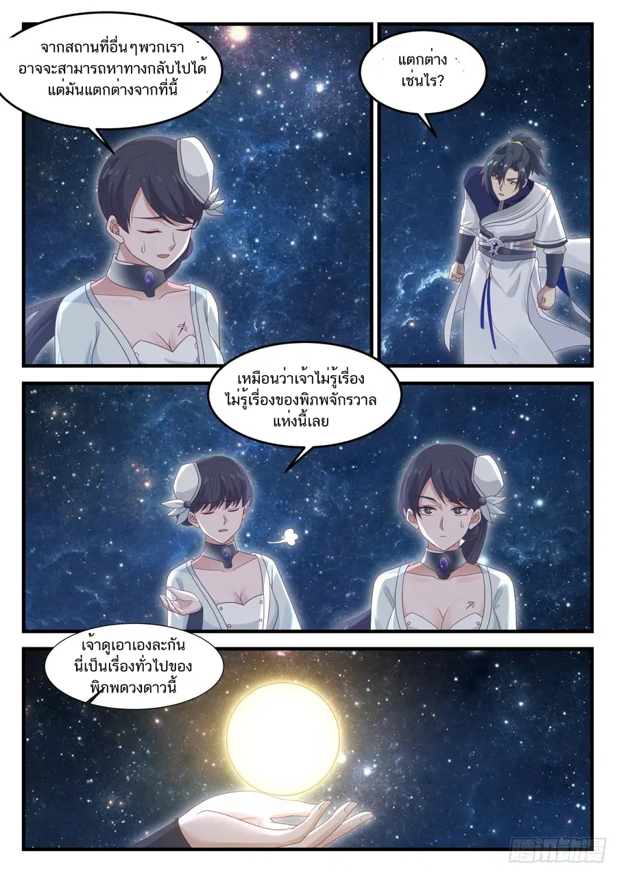 Martial Peak ตอนที่ 845 หน้า 5