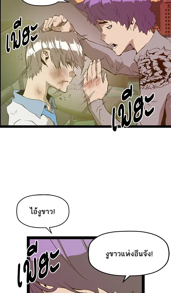 Weak Hero ตอนที่ 84 หน้า 81