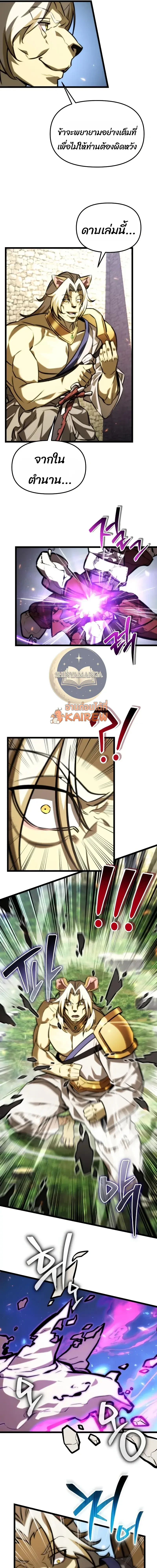 Reincarnator ผู้หวนคืน ตอนที่ 127 หน้า 28