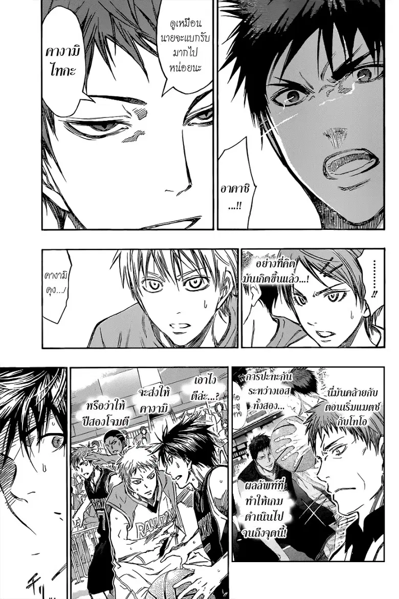 Kuroko no Basuke ตอนที่ 234 หน้า 3