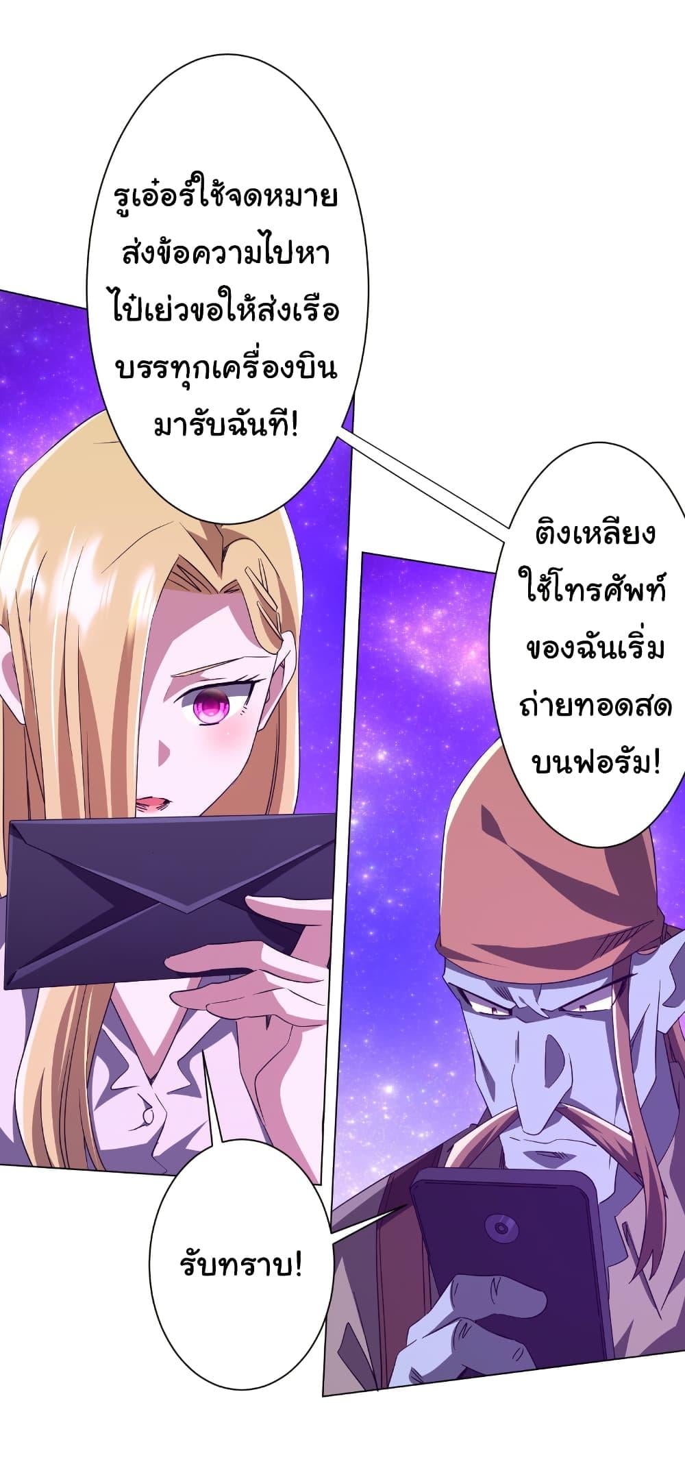 Start with Trillions of Coins ตอนที่ 192 หน้า 47