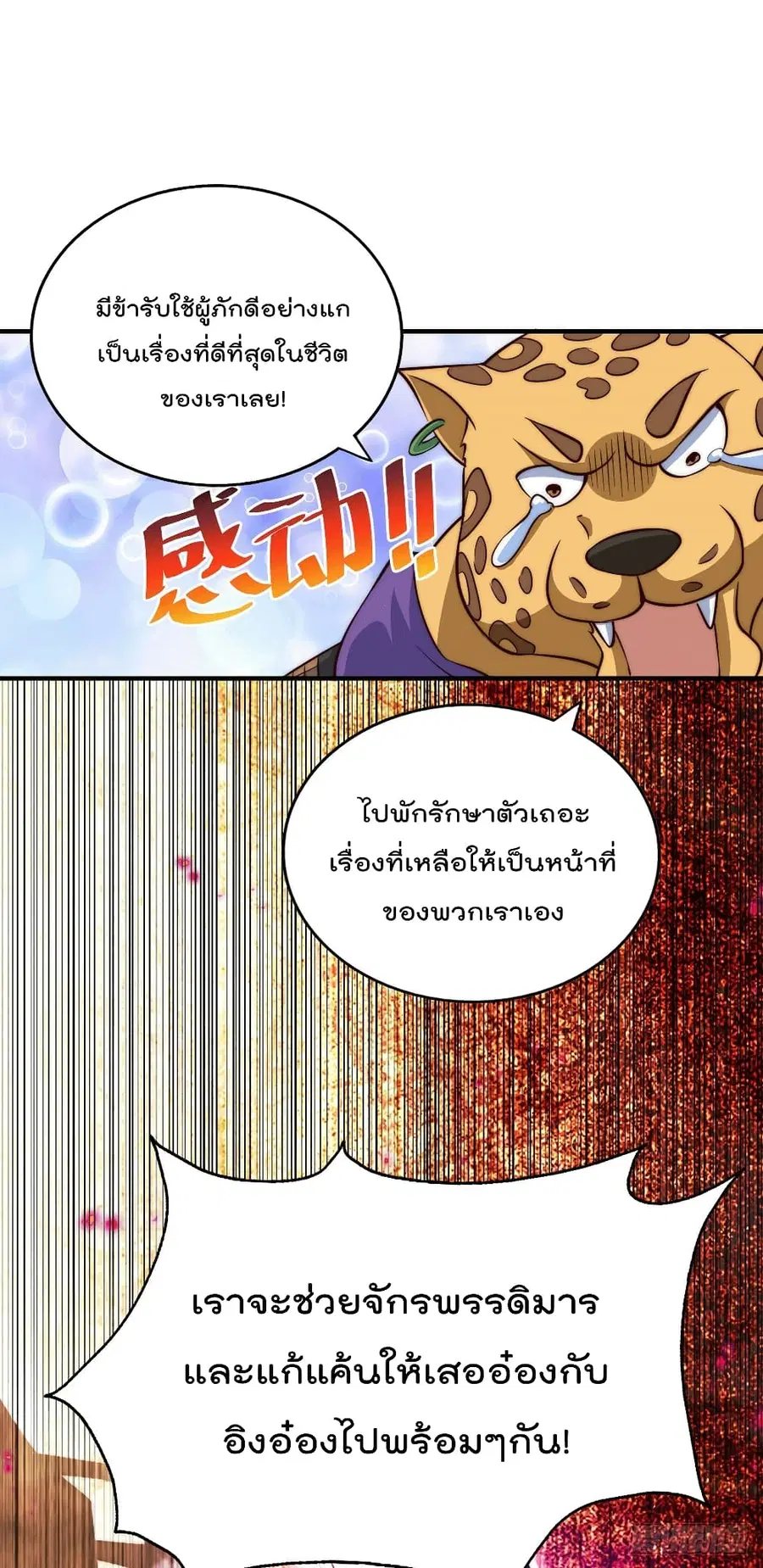 Who is your Daddy ตอนที่ 43 หน้า 40