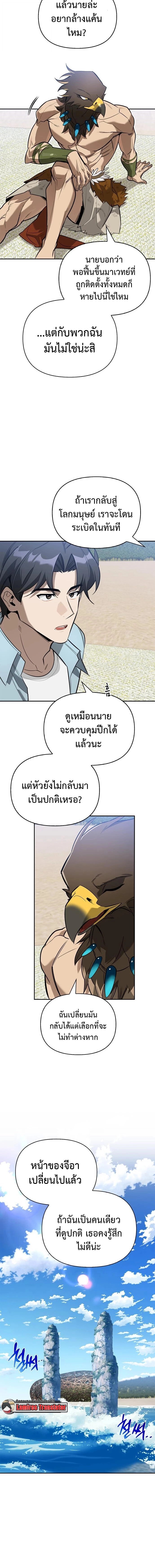 S-Class Hunter Heals with Monsters ฮันเตอร์ ระดับแกร่งกับฟาร์มมอนสเตอร์สุดป่วน ตอนที่ 14 หน้า 16