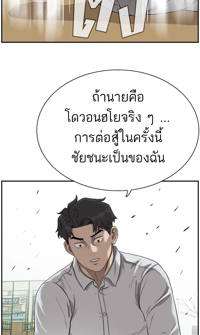 Bad Guy ตอนที่ 79 หน้า 90