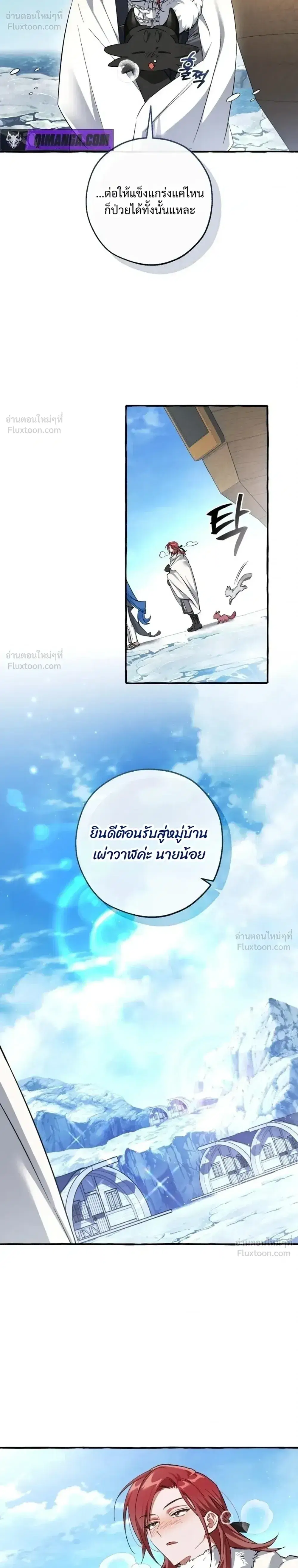 Trash of the Count’s Family คุณชายไม่เอาไหนแห่งตระกูลเคานต์ ตอนที่ 181 หน้า 10