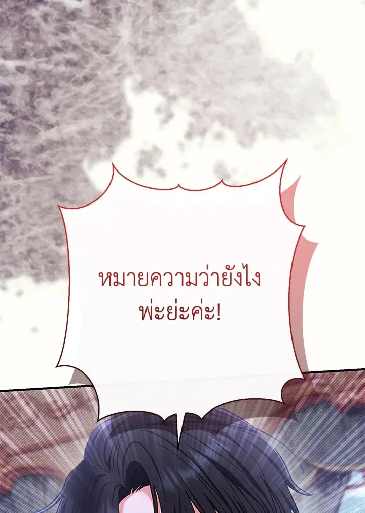The Villain’s Match Is Too Perfect – คู่ดูตัวของนางร้ายเพอร์เฟกต์เกินไป ตอนที่ 78 หน้า 92