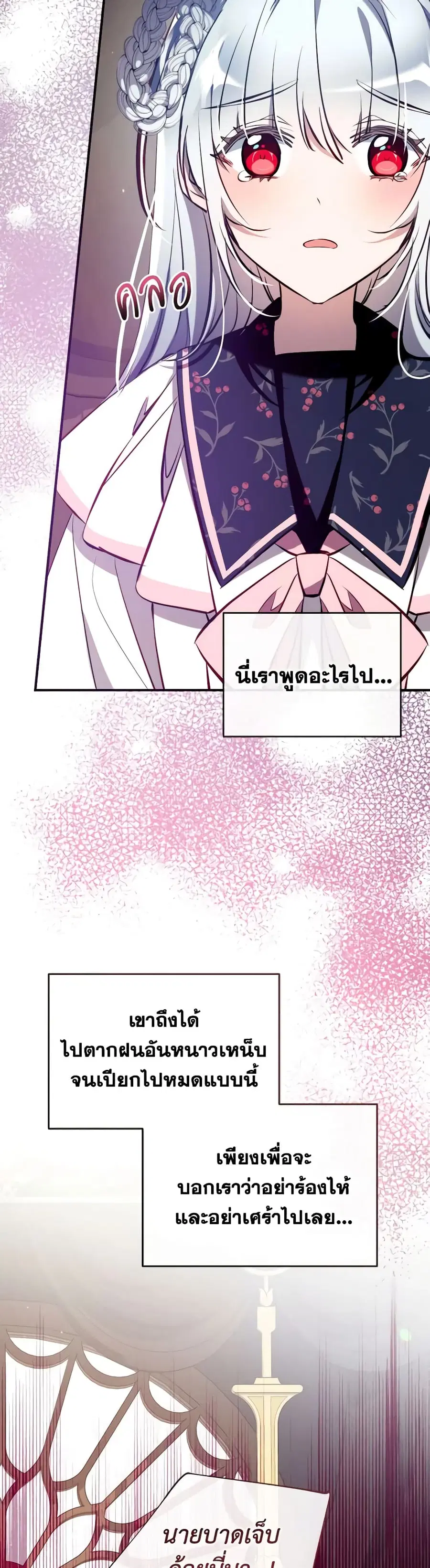 Can We Become a Family? ตอนที่ 103 หน้า 18