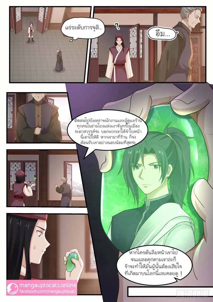 Martial Peak ตอนที่ 1001 หน้า 5
