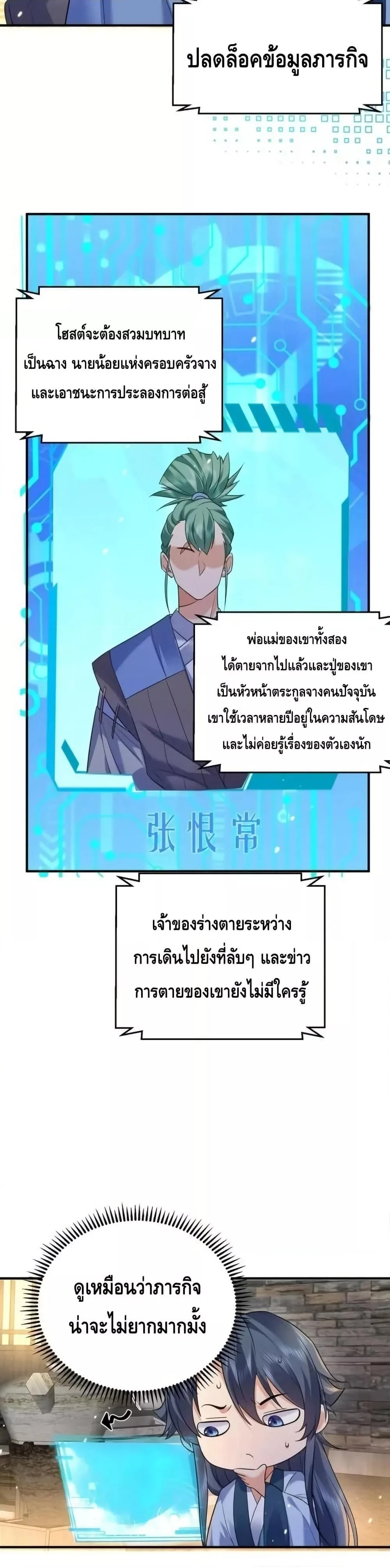 Am I Invincible ตอนที่ 187 หน้า 17