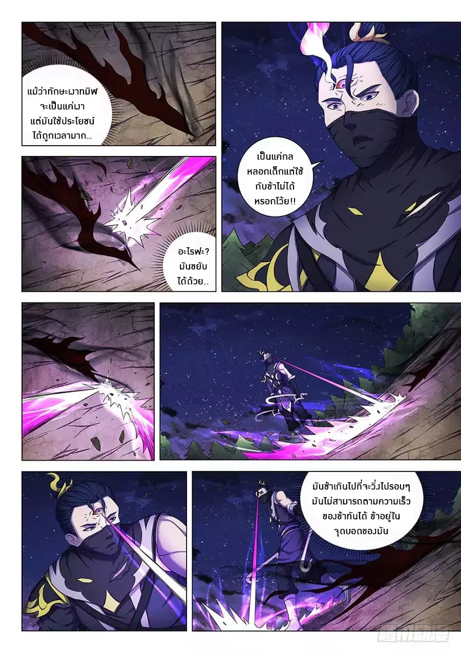 God of Martial Arts ตอนที่ 174 หน้า 7