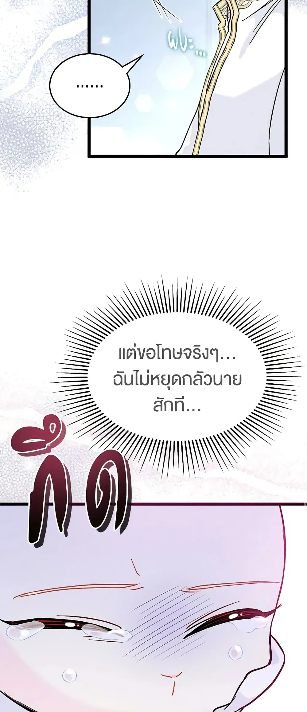 The Symbiotic Relationship Between a Panther and a Rabbit ตอนที่ 120 หน้า 17